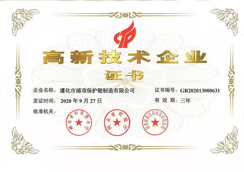 高新企业技术证书