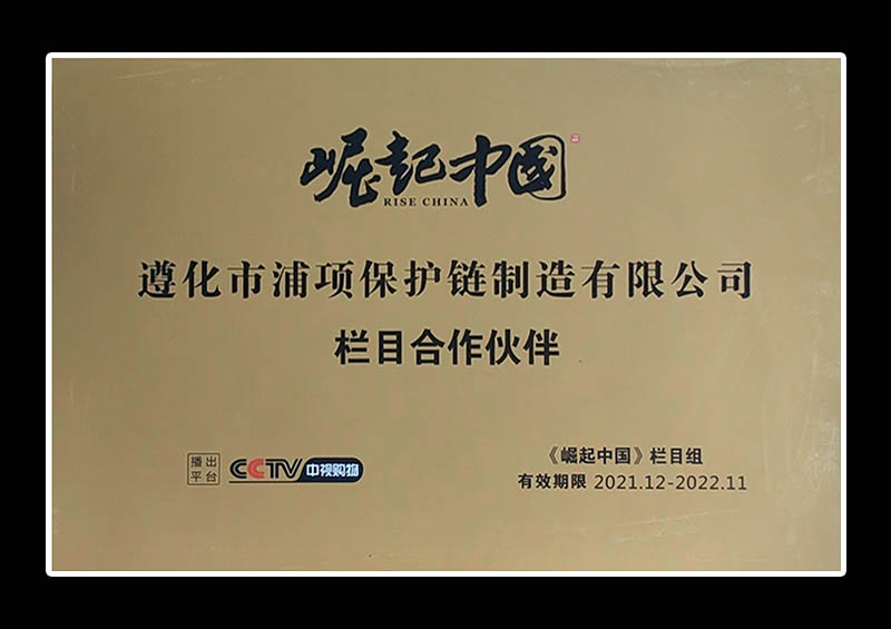 崛起中国